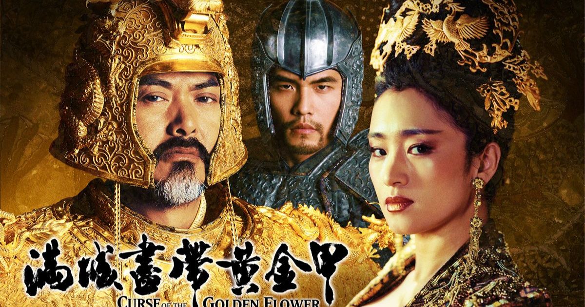 滿城盡帶黃金甲