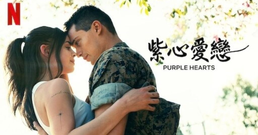 紫心愛戀